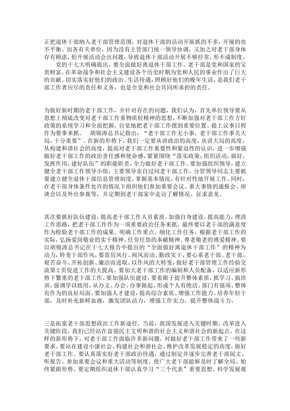 做好老干部管理服务工作经验交流-精选模板_第2页