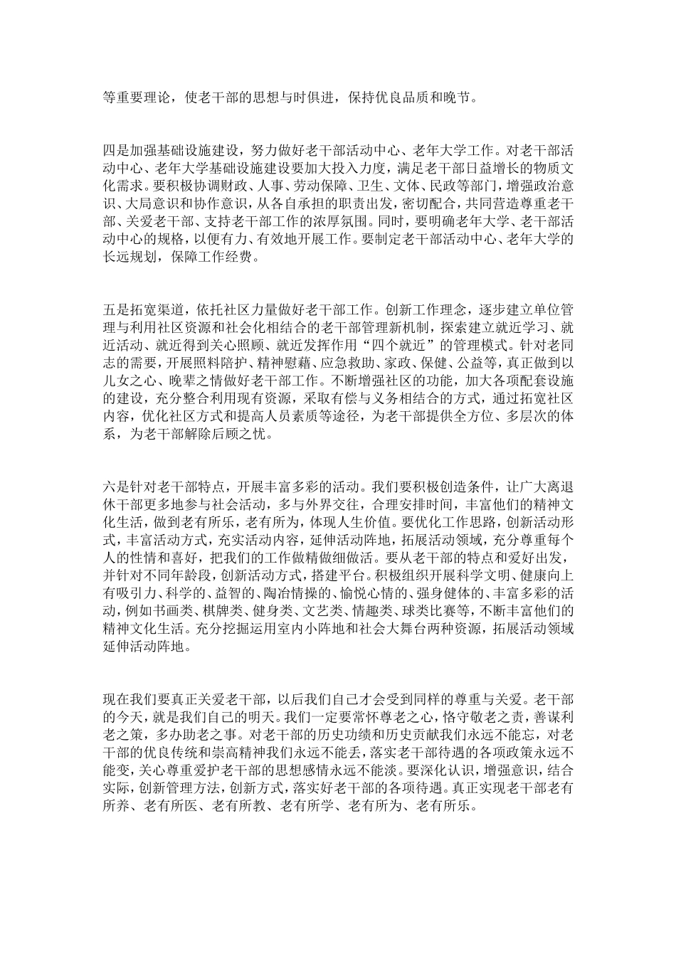 做好老干部管理服务工作经验交流-精选模板_第3页