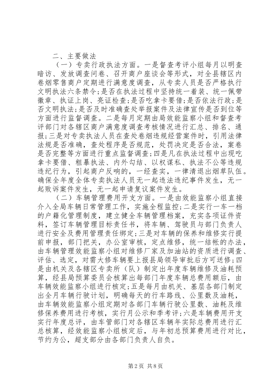 关于效能监察上半年工作总结范文效能监察立项报告_第2页