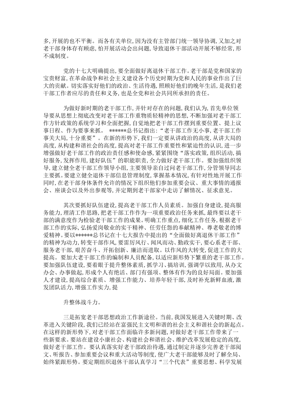 做好老干部管理服务工作经验交流-总结报告模板_第2页