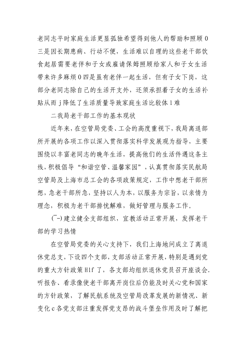 做好老干部管理与服务工作的思考_第2页
