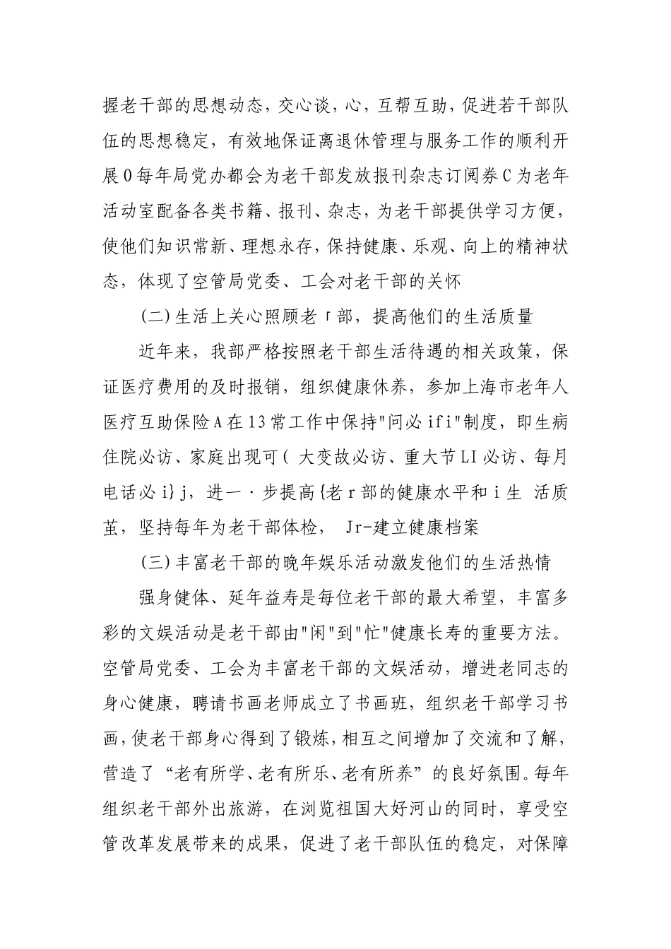 做好老干部管理与服务工作的思考_第3页