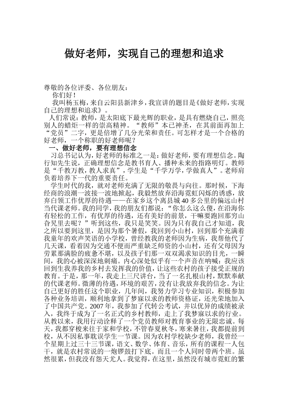 做好老师-实现自己的理想和追求_第1页