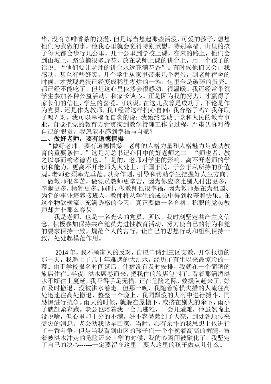 做好老师-实现自己的理想和追求_第2页