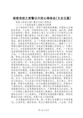 观看贪欲之害警示片的心得体会大全五篇