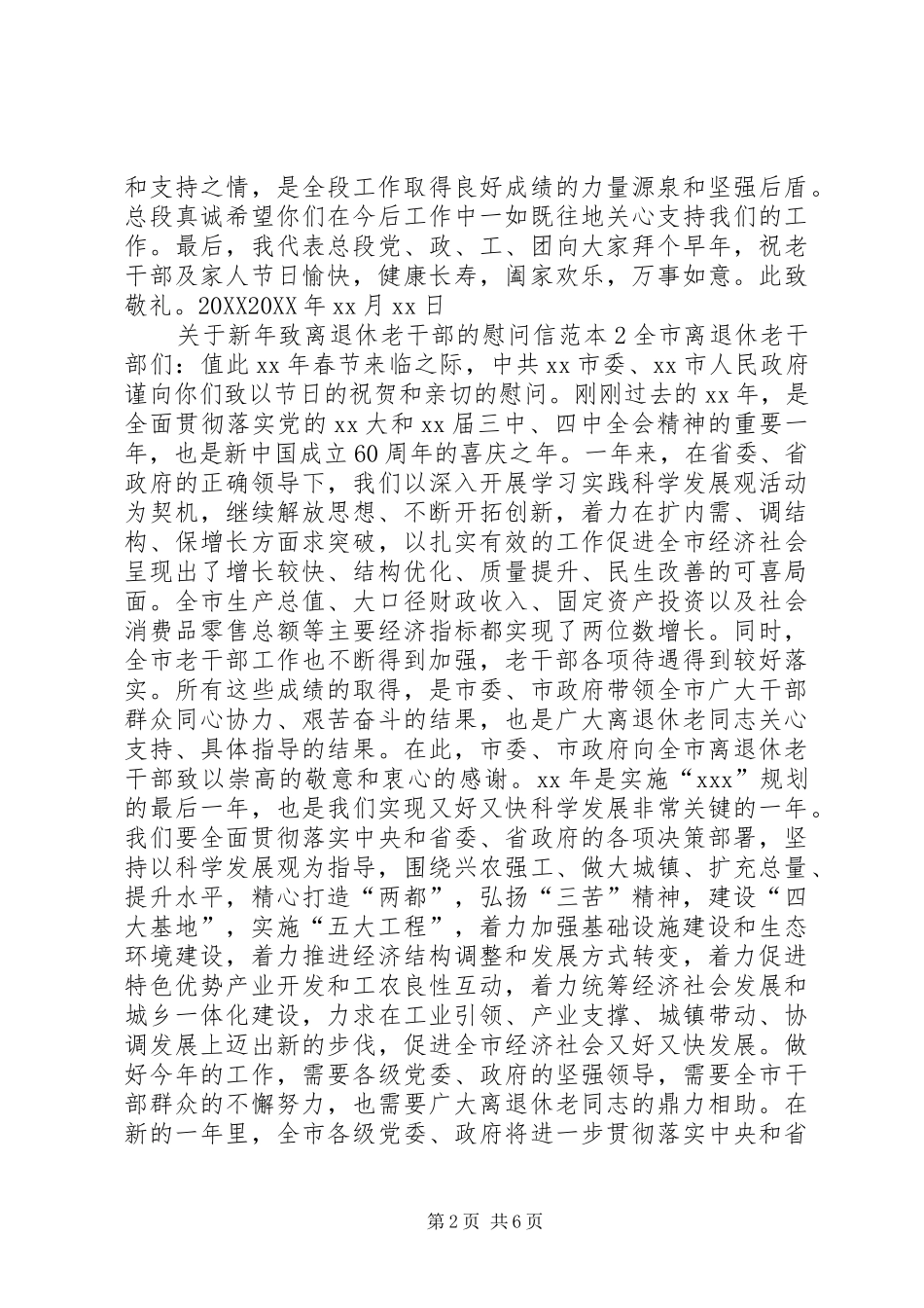 关于新年致离退休老干部的慰问信优秀范文五篇_第2页