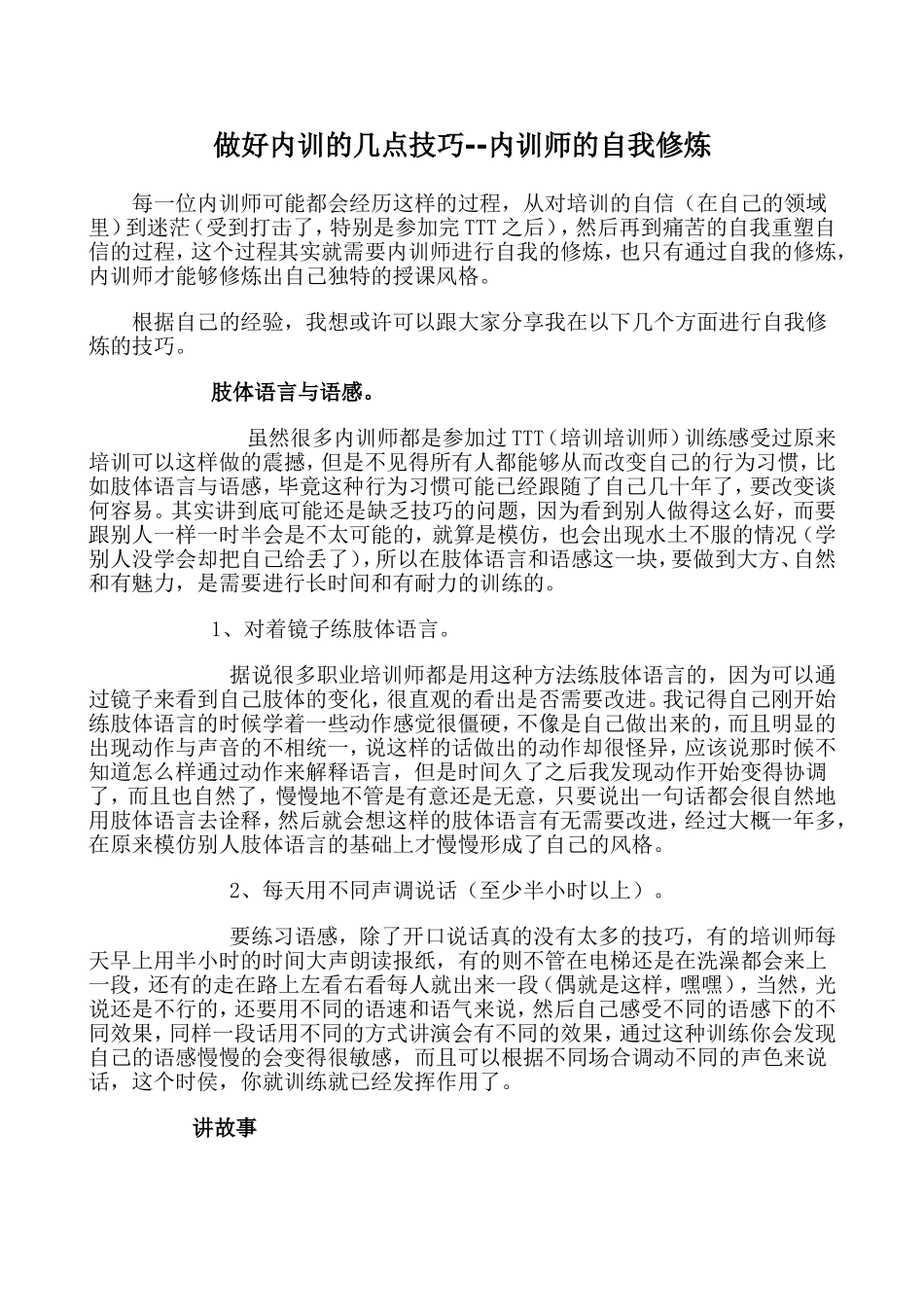 做好内训的几点技巧_第1页