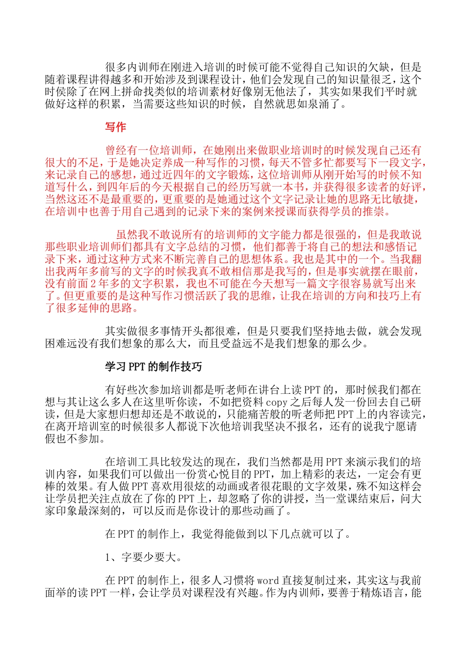 做好内训的几点技巧_第3页