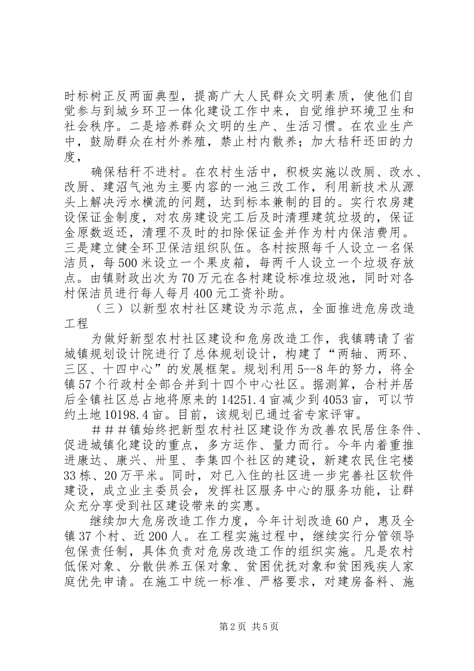 关于新农村建设十大工程推进情况汇报五篇模版_第2页