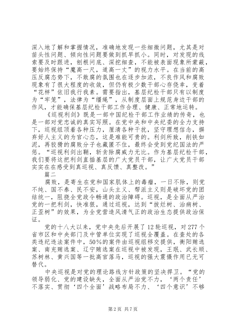 观看巡视利剑心得体会四篇_第2页