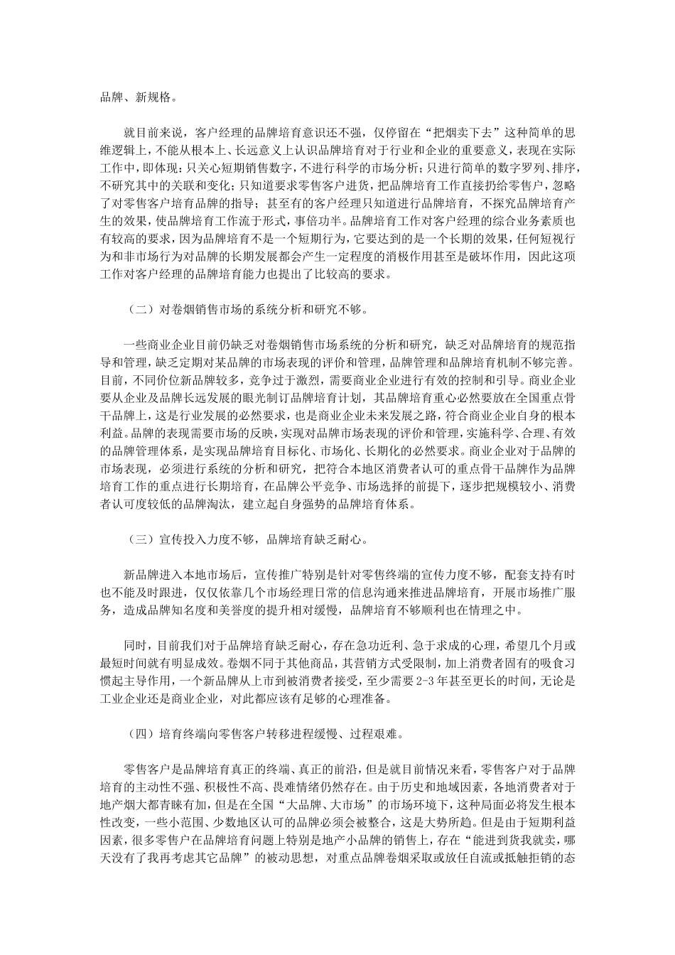 做好品牌培育才能实现品牌价值陈玉泉_第3页