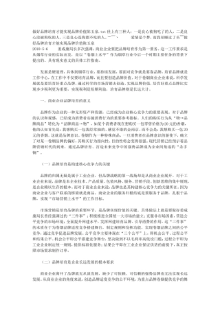 做好品牌培育才能实现品牌价值陈玉泉