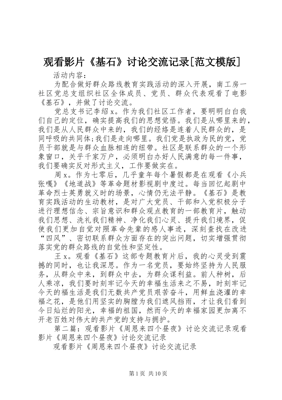 观看影片基石讨论交流记录范文模版_第1页