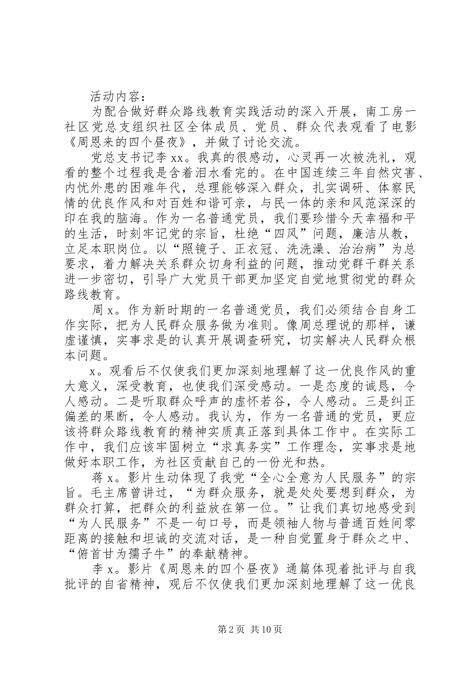 观看影片基石讨论交流记录范文模版_第2页