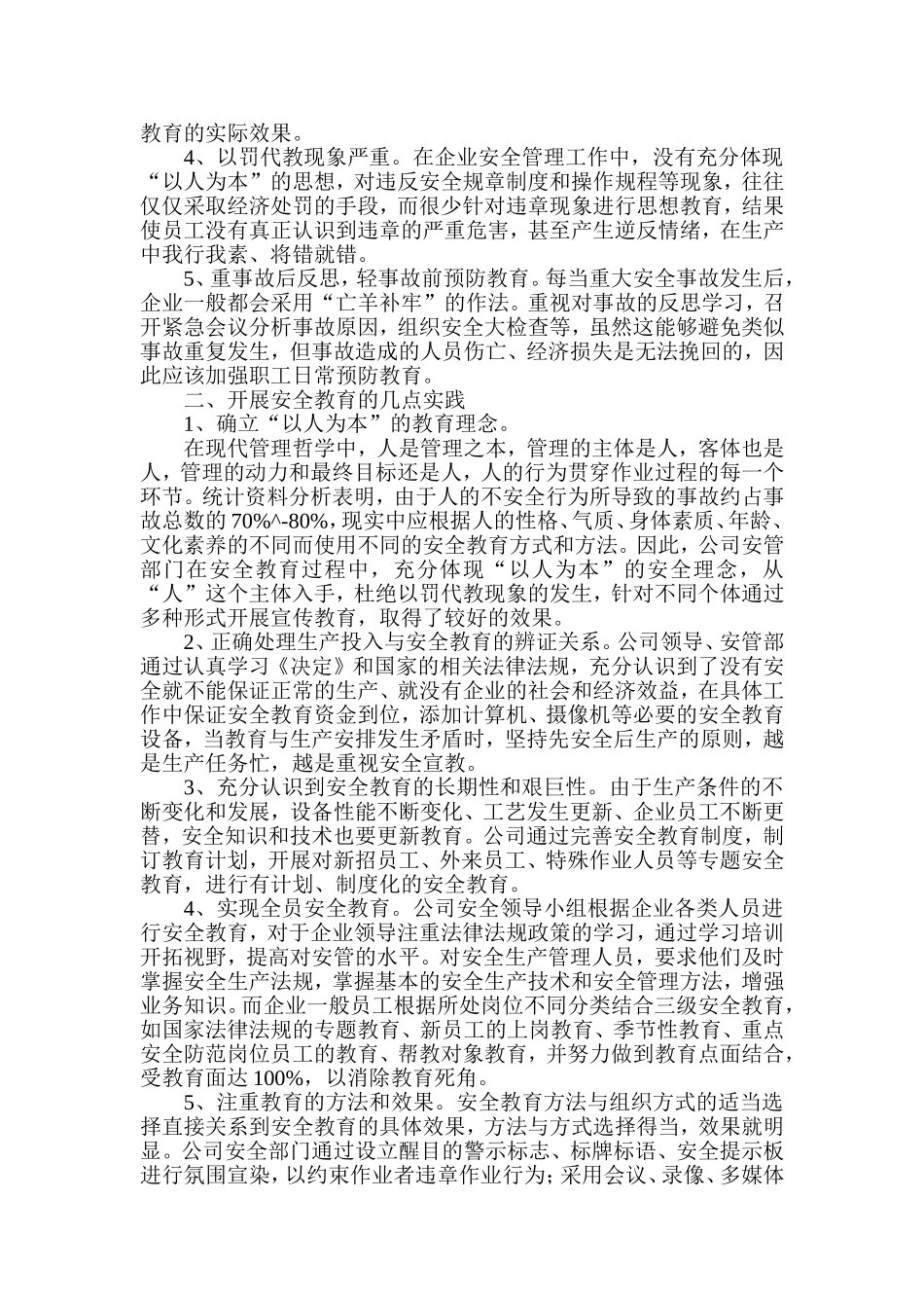 做好企业安全教育工作之我见_第2页