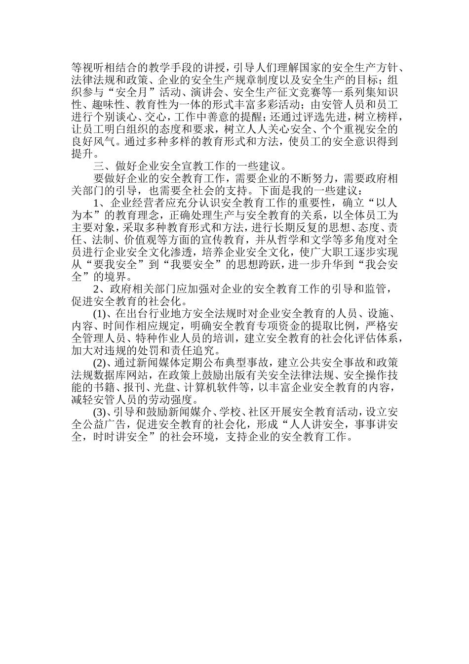 做好企业安全教育工作之我见_第3页