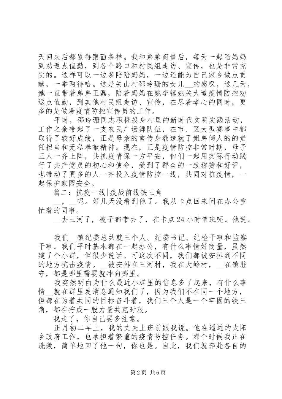 观看战疫一线党旗红心得体会多篇_第2页
