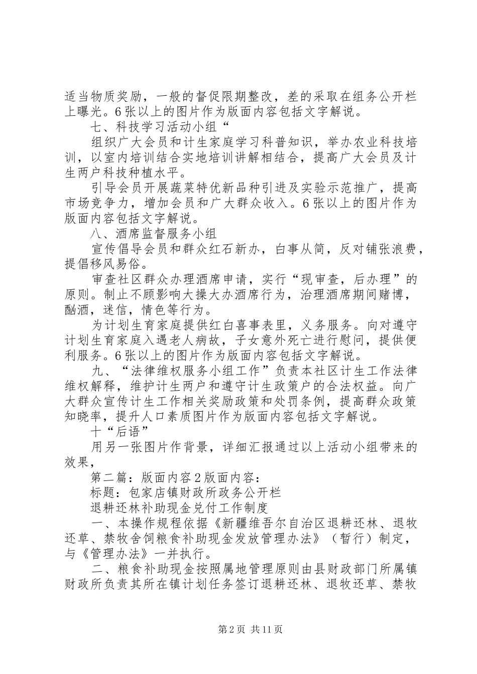 观摩会版面内容五篇_第2页