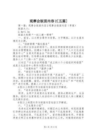观摩会版面内容五篇