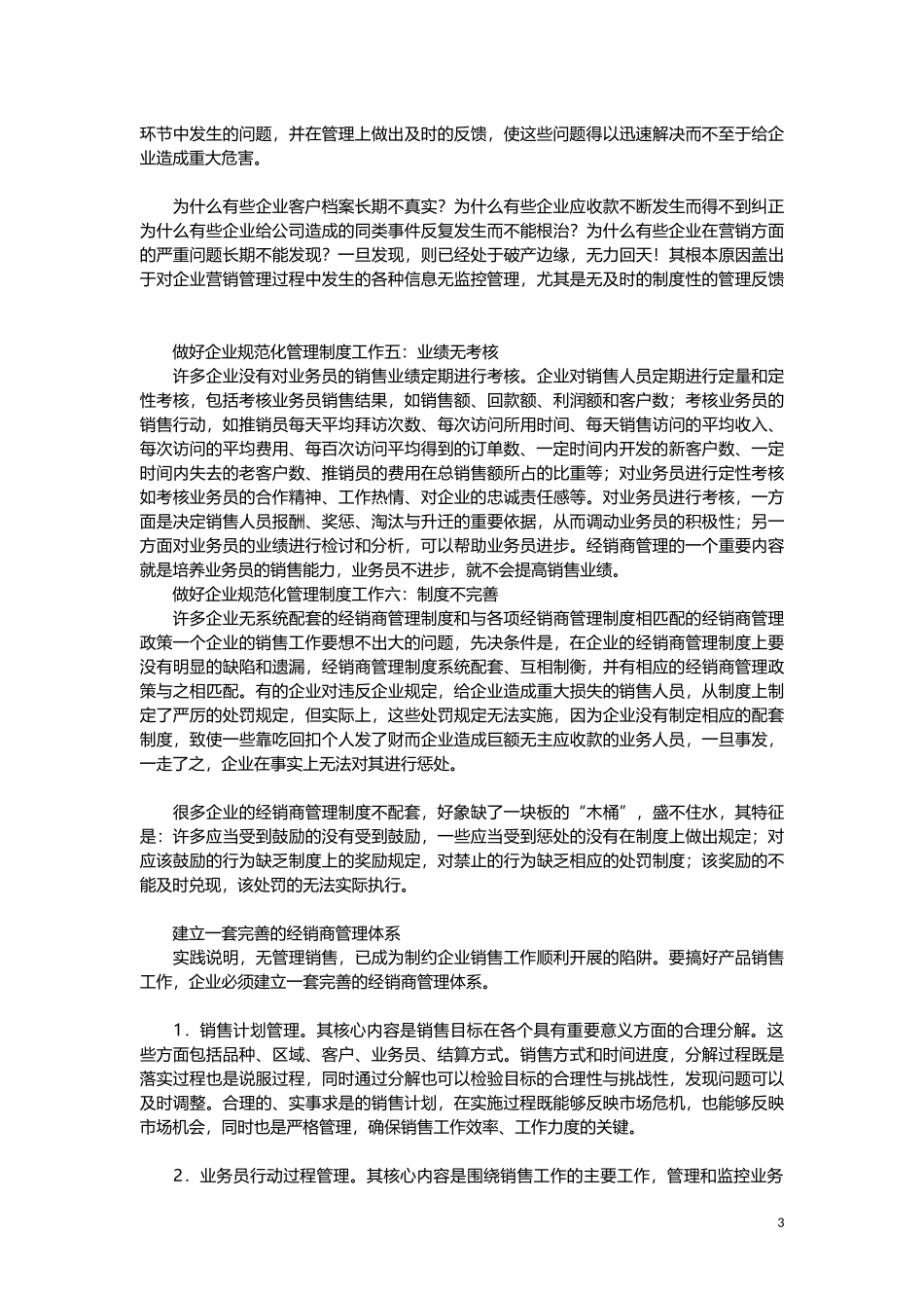 做好企业规范化管理制度工作要点-如何做好企业规范化管理制度工作_第3页
