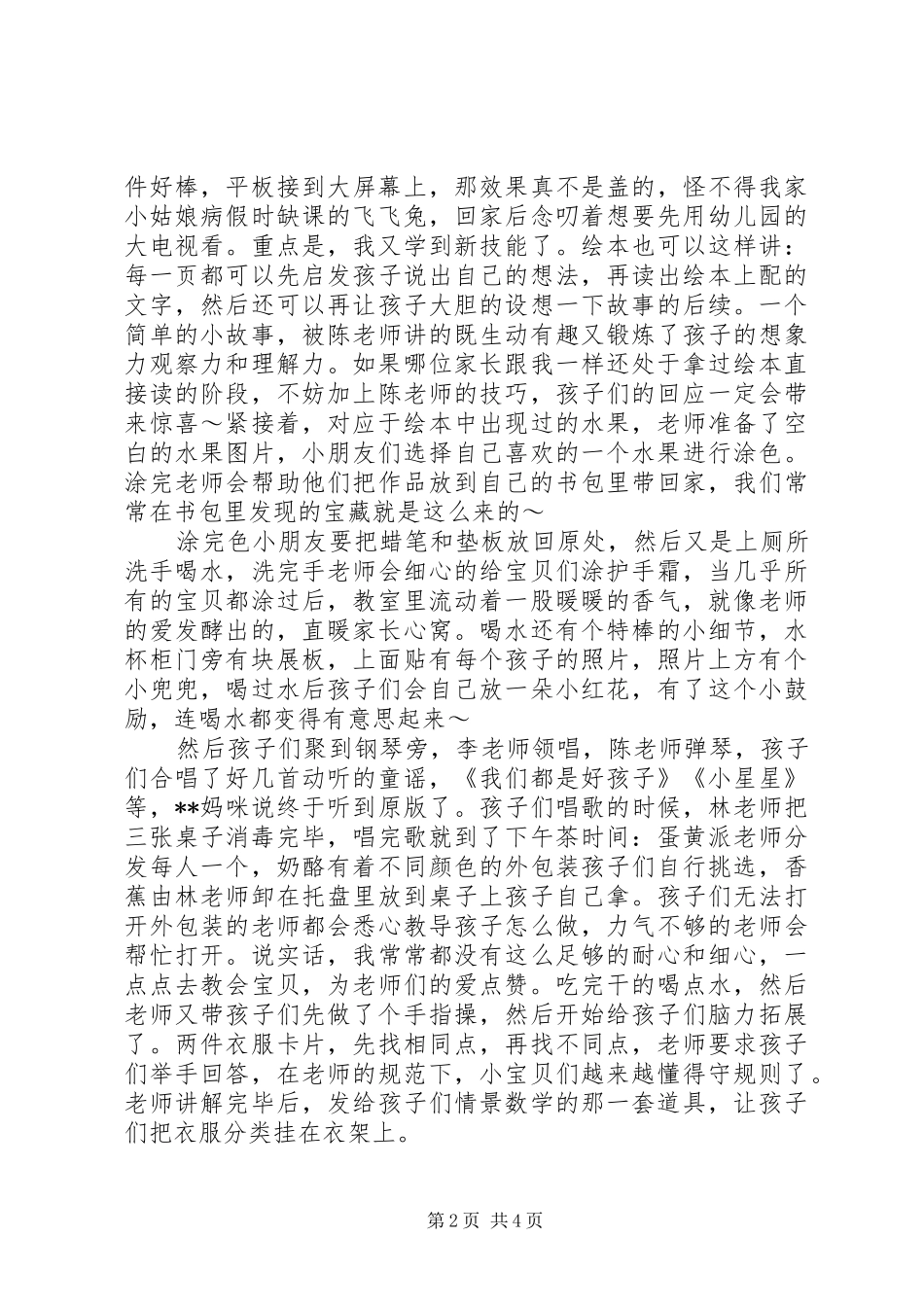 观摩课有感模版_第2页