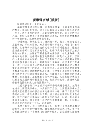 观摩课有感模版