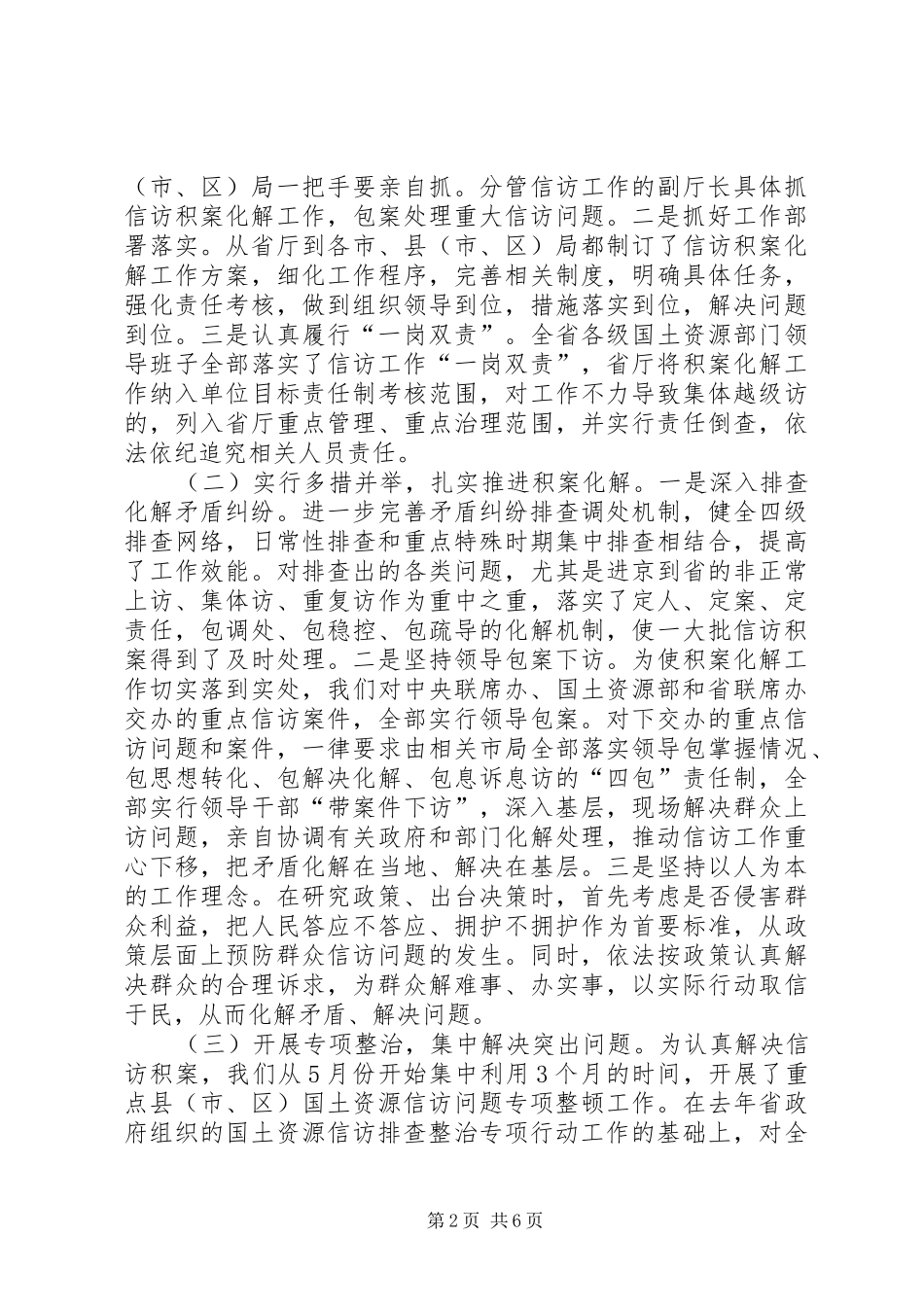 关于信访案件的情况汇报_第2页