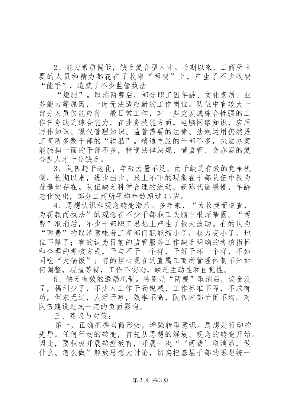 关于信息化建设如何适应工商转型升级要求的调研报告优秀范文五篇_第2页
