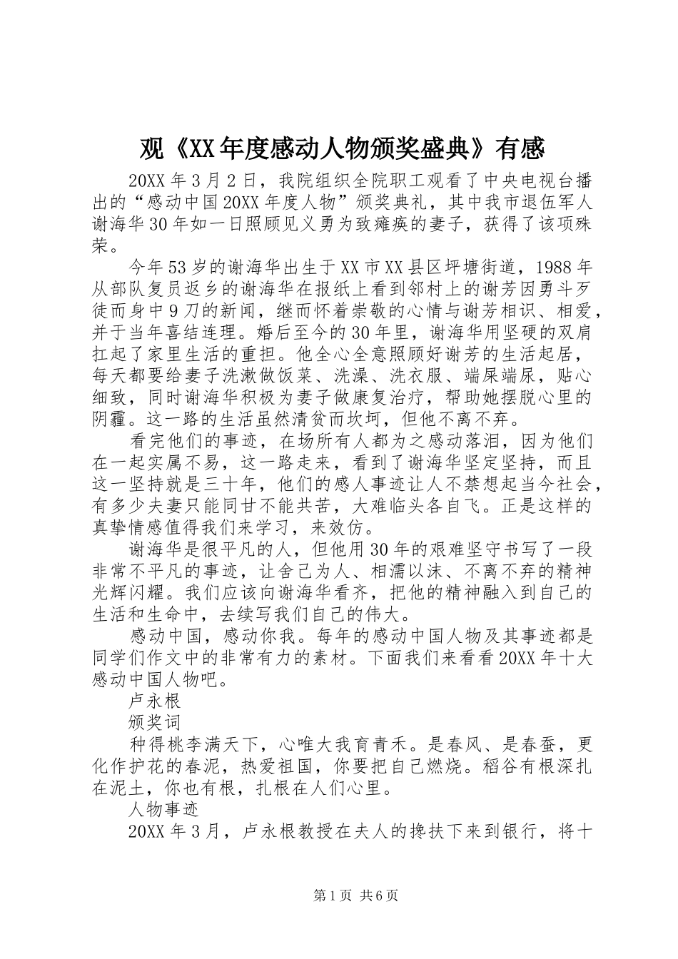 观年度感动人物颁奖盛典有感_第1页