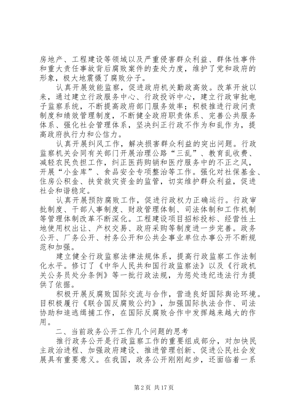 关于行政监察工作的思考和工作建议模版_第2页