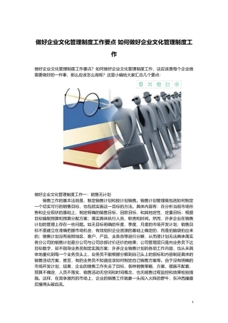 做好企业文化管理制度工作要点-如何做好企业文化管理制度工作