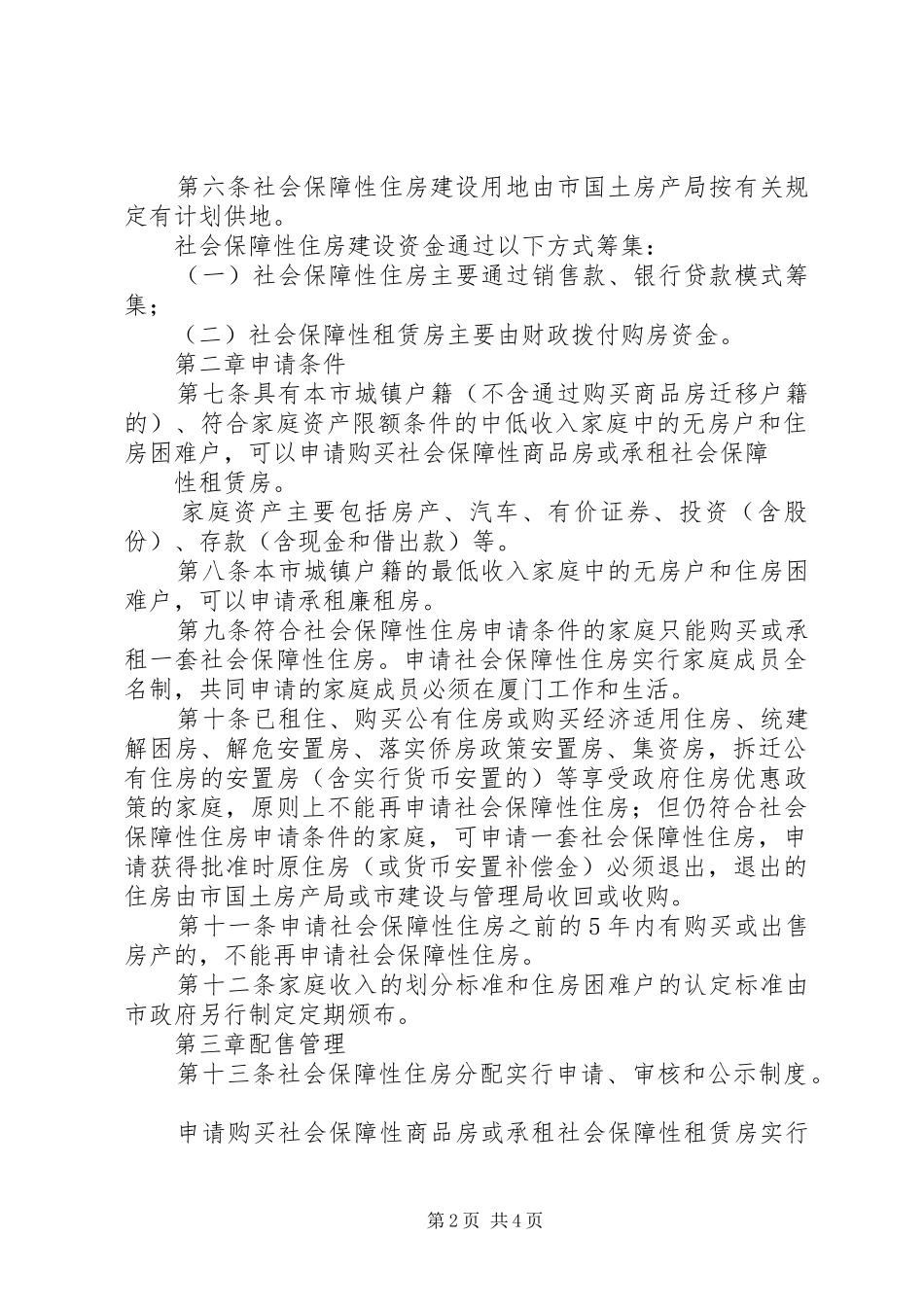关于修改市社会保障性住房管理条例的决定_第2页