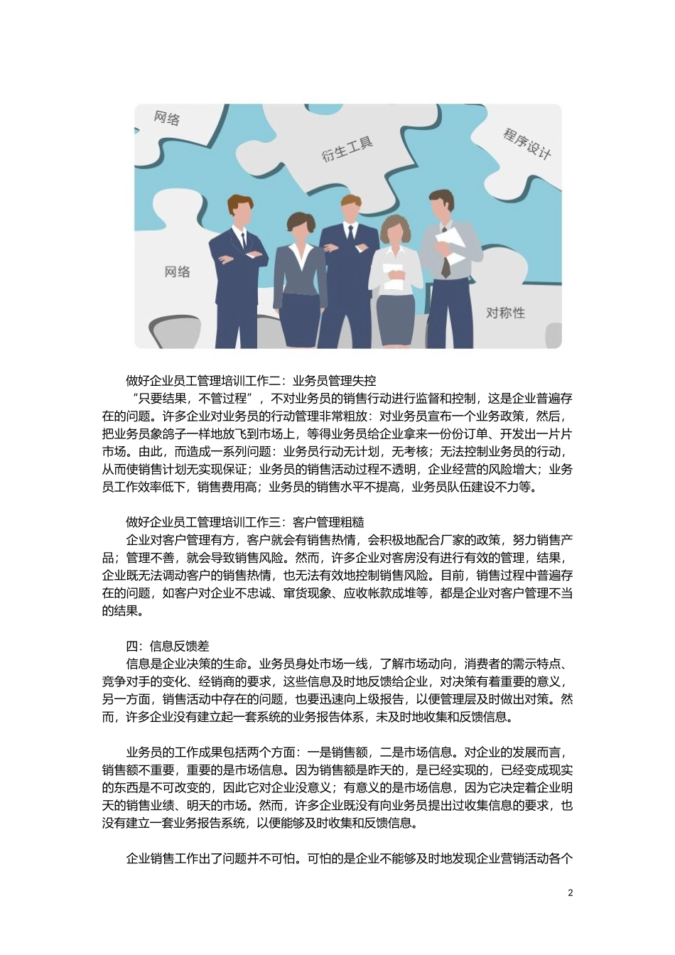 做好企业员工管理培训工作要点-如何做好企业员工管理培训工作_第2页