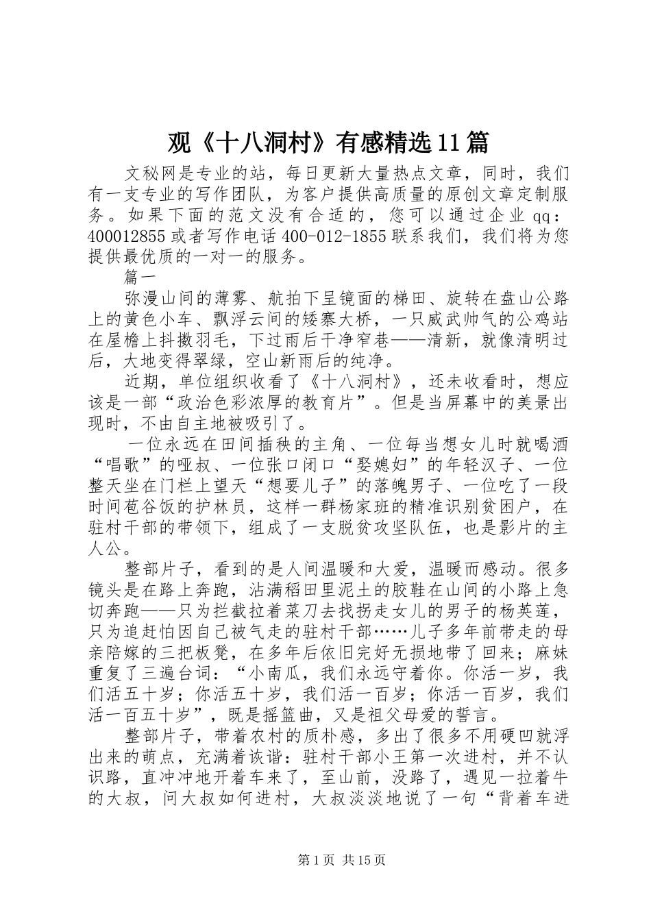 观十八洞村有感篇_第1页