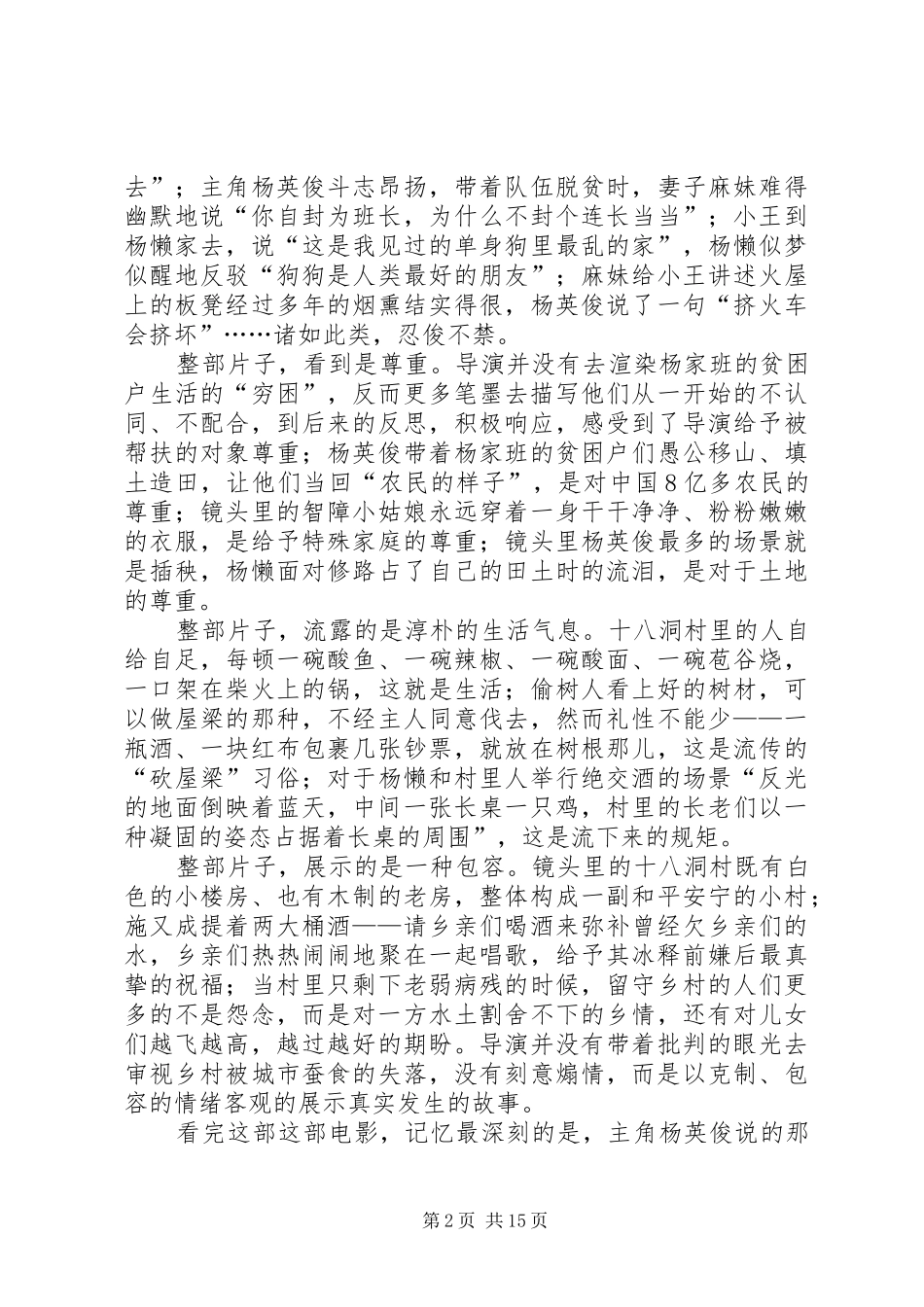 观十八洞村有感篇_第2页