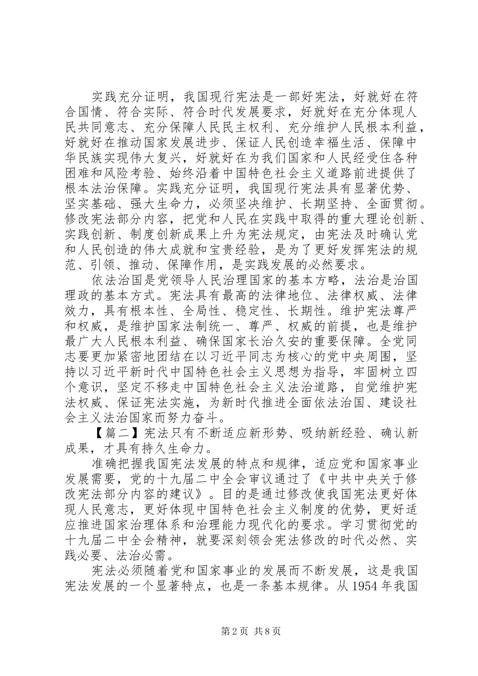 关于修改宪法的心得体会范文_第2页