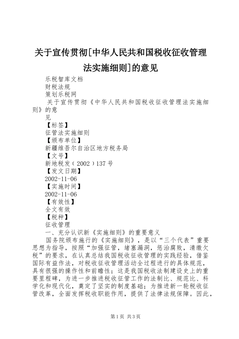关于宣传贯彻中华人民共和国税收征收管理法实施细则的意见_第1页