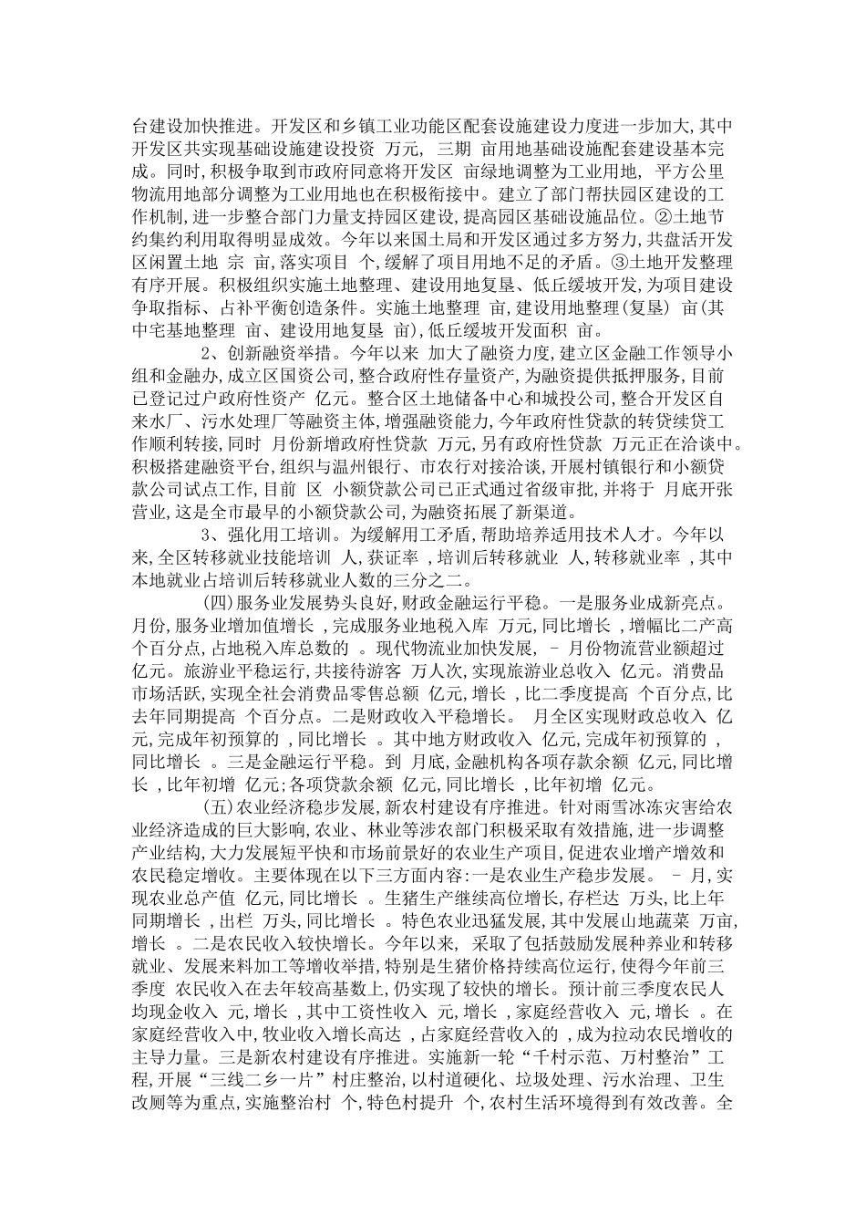 做好强化经济运行分析会发言稿-领导讲话模板_第2页