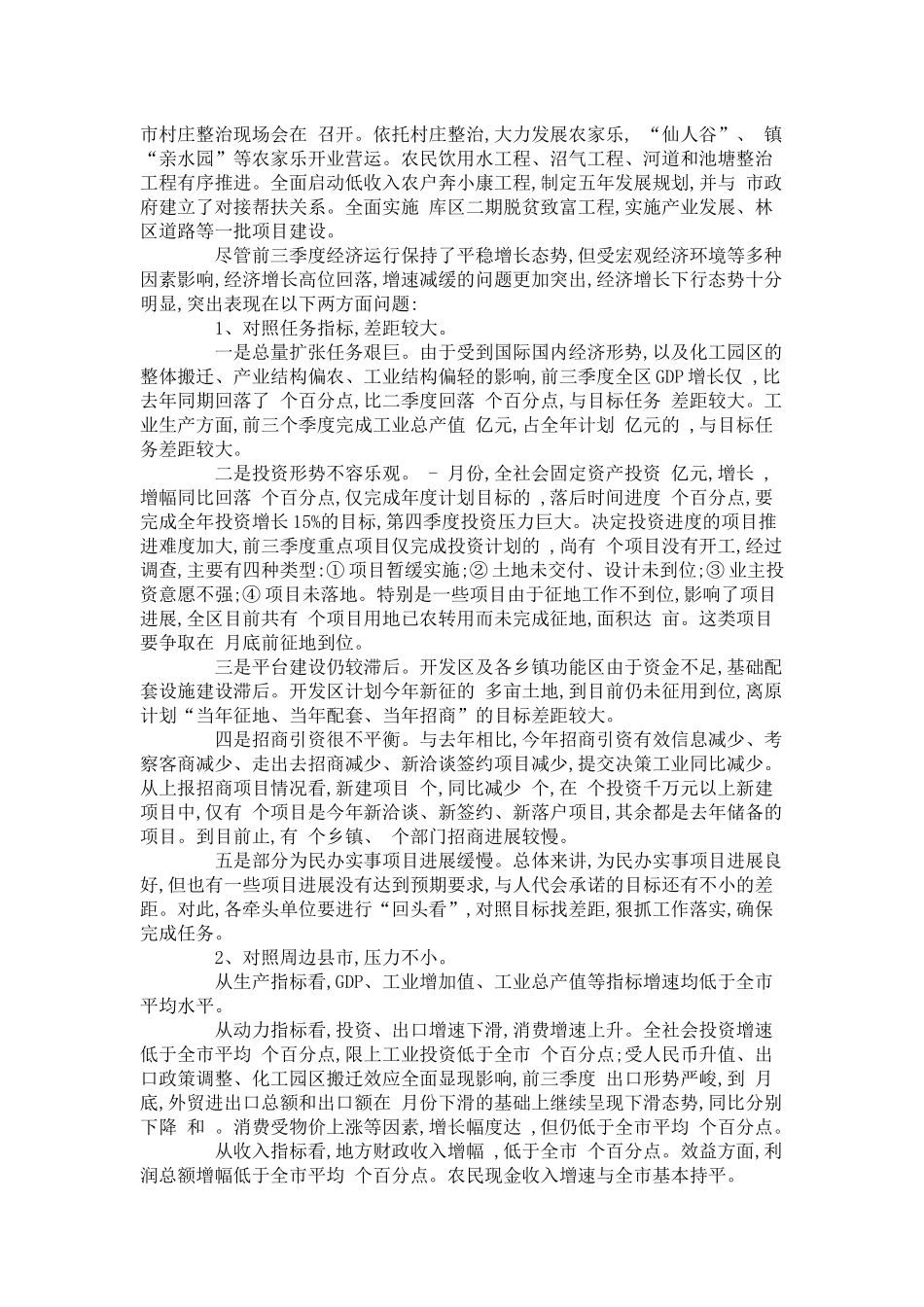 做好强化经济运行分析会发言稿-领导讲话模板_第3页