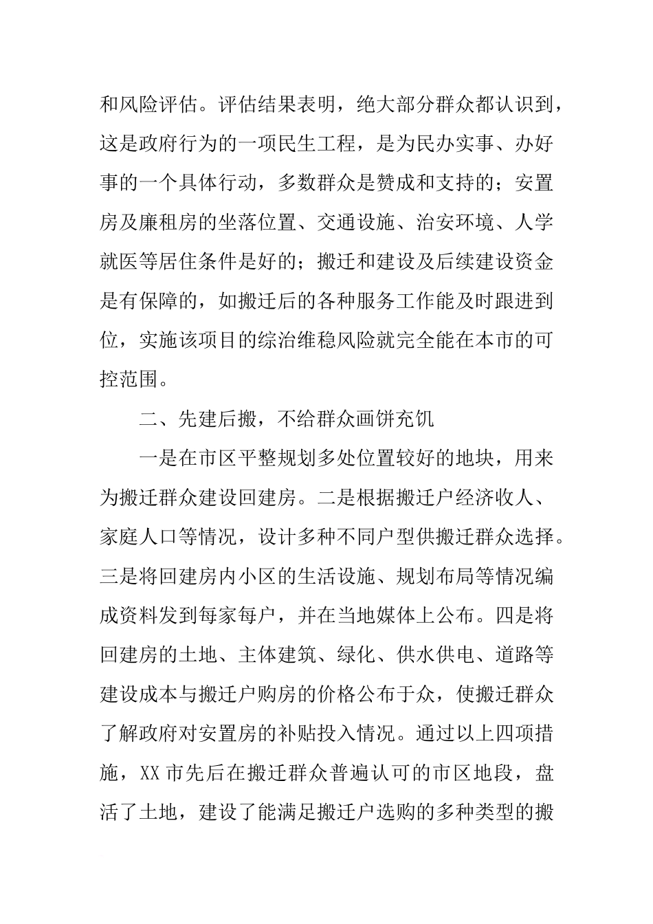 做好群众搬迁工作经验汇报_第2页