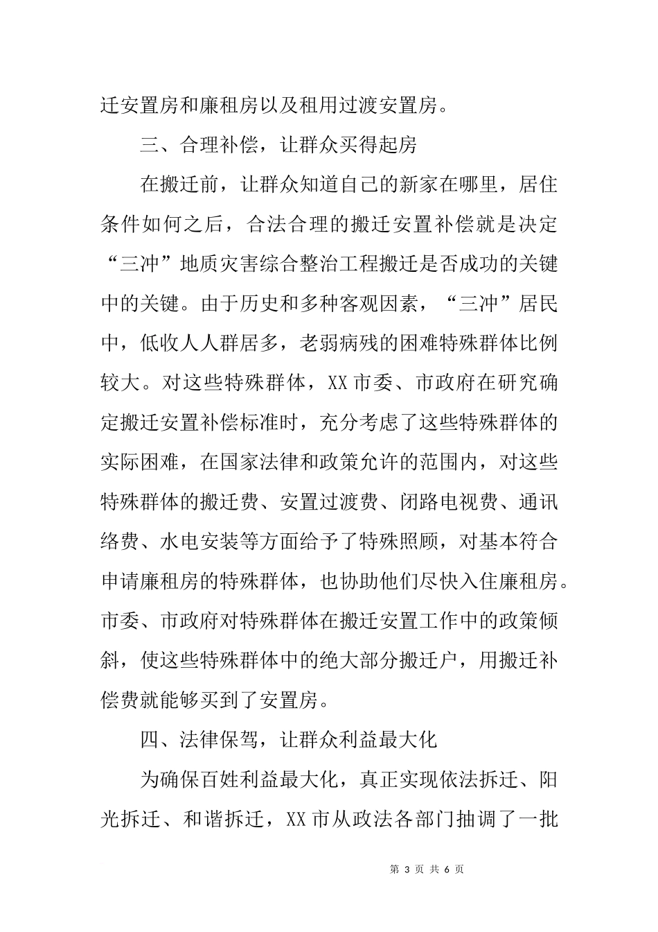 做好群众搬迁工作经验汇报_第3页