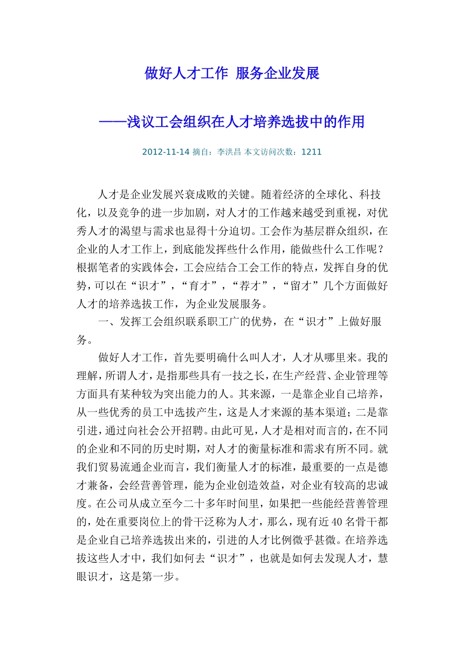 做好人才工作-服务企业发展_第1页