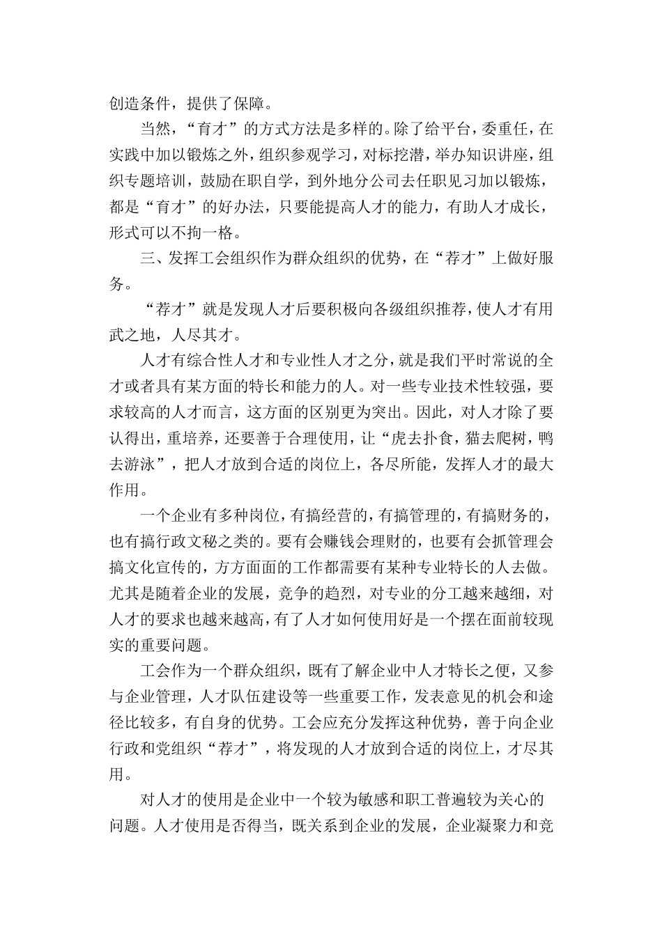 做好人才工作-服务企业发展_第3页