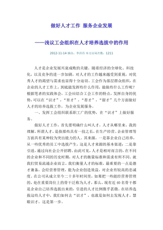 做好人才工作-服务企业发展