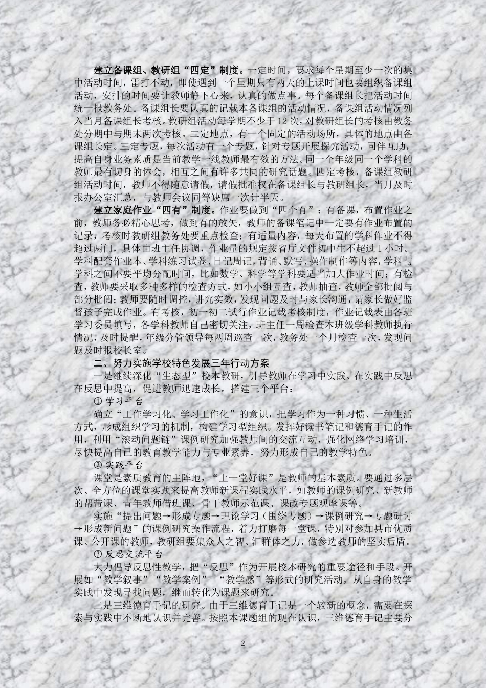 做好三抓&rdquo;文章-丰富办学内涵-构建和谐校园_第2页