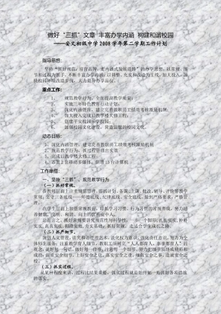 做好三抓&rdquo;文章-丰富办学内涵-构建和谐校园
