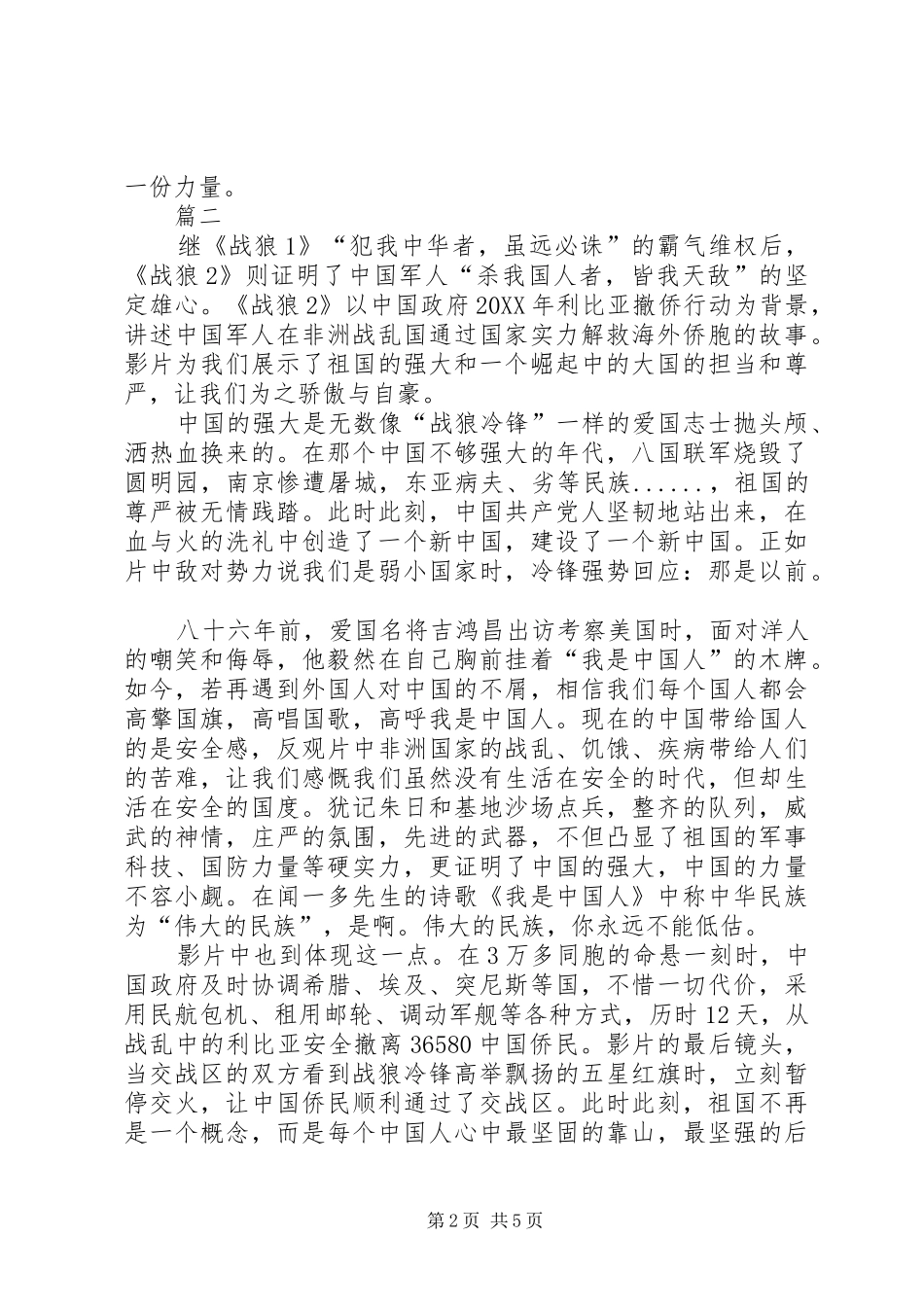 观战狼观后感四篇_第2页