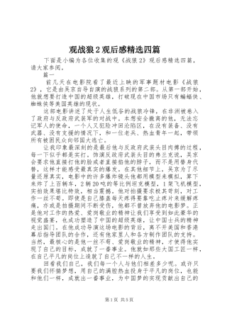 观战狼观后感四篇