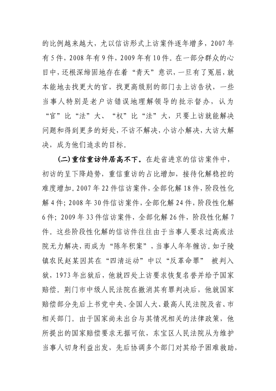 做好涉诉信访工作-营造和谐司法环境_第2页