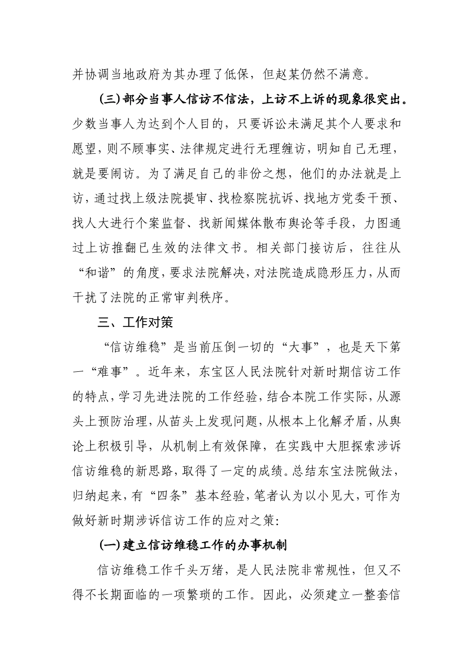做好涉诉信访工作-营造和谐司法环境_第3页